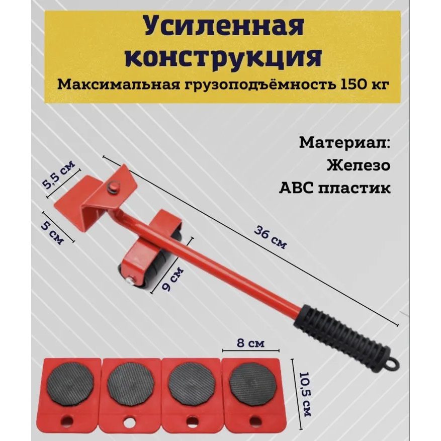 Набор для перемещения мебели и крупногабаритных предметов Moving Helpers (красный, 5 предметов)