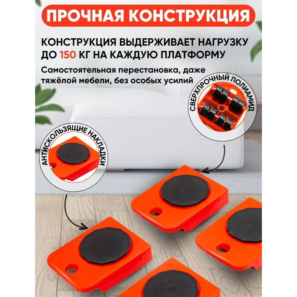 Набор для перемещения мебели и крупногабаритных предметов Moving Helpers (красный, 5 предметов)