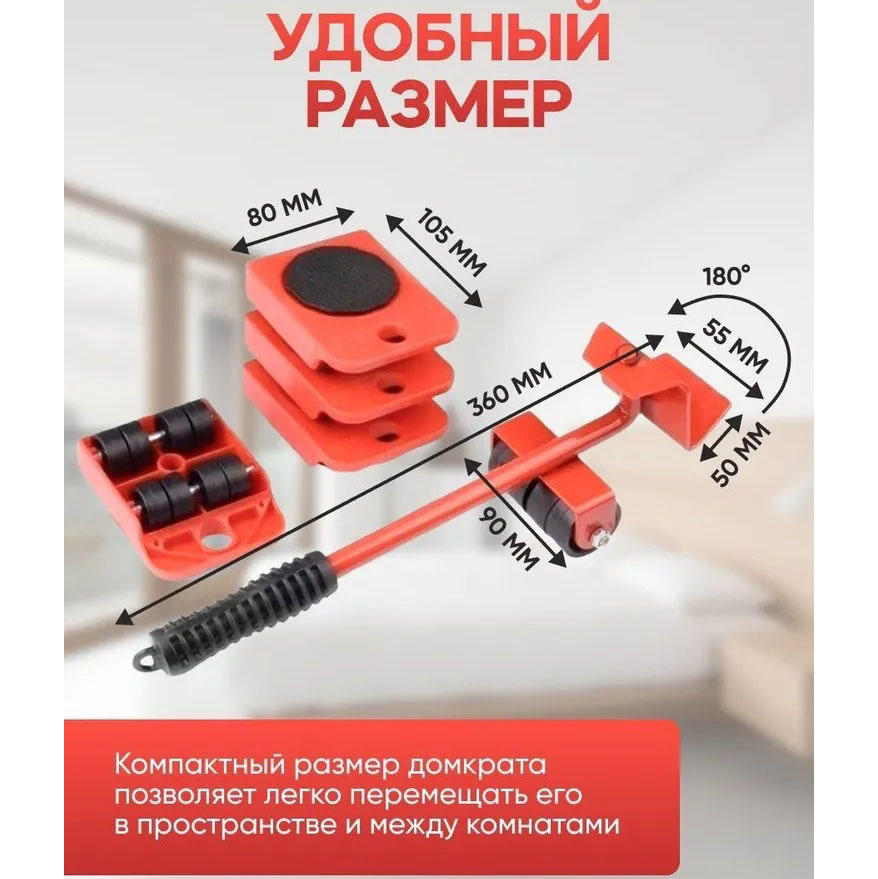 Набор для перемещения мебели и крупногабаритных предметов Moving Helpers (красный, 5 предметов)
