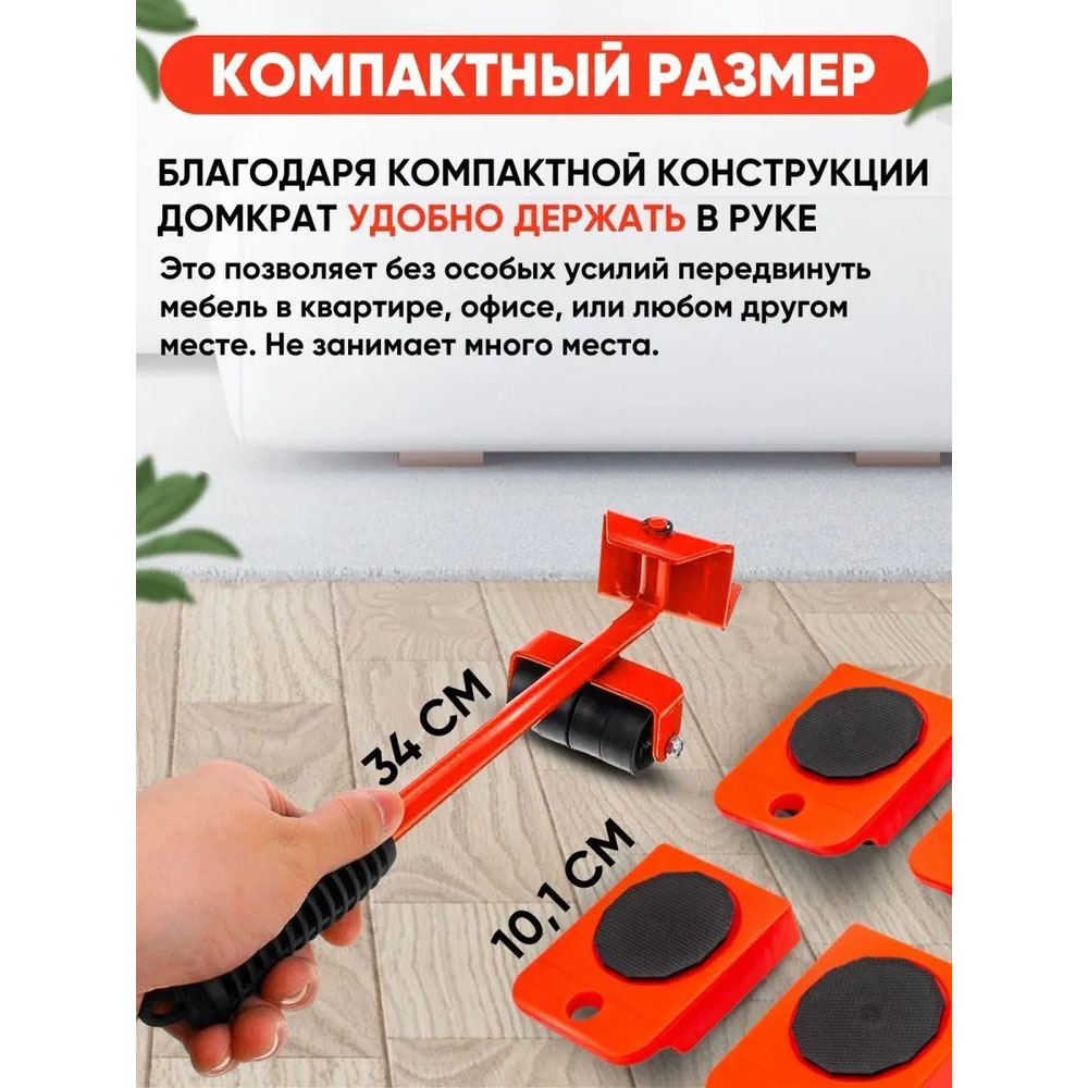 Набор для перемещения мебели и крупногабаритных предметов Moving Helpers (красный, 5 предметов)