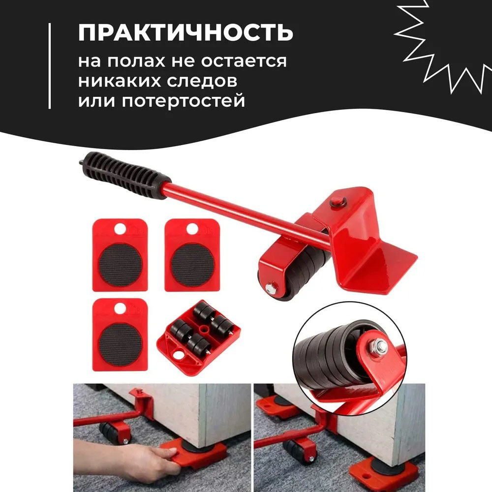 Набор для перемещения мебели и крупногабаритных предметов Moving Helpers (красный, 5 предметов)