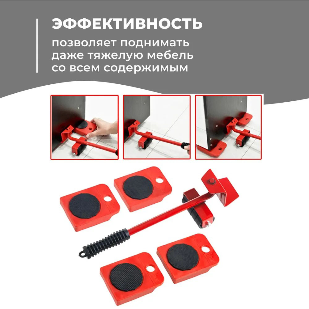 Набор для перемещения мебели и крупногабаритных предметов Moving Helpers (красный, 5 предметов)