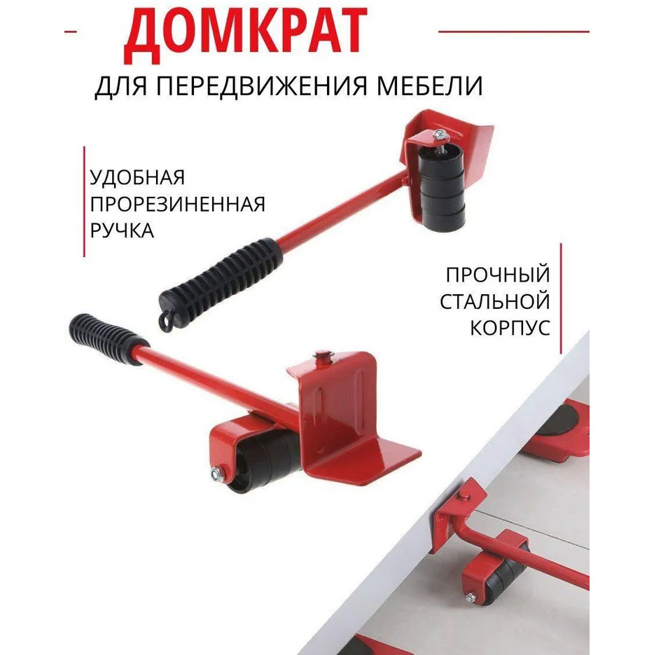 Набор для перемещения мебели и крупногабаритных предметов Moving Helpers (красный, 5 предметов)