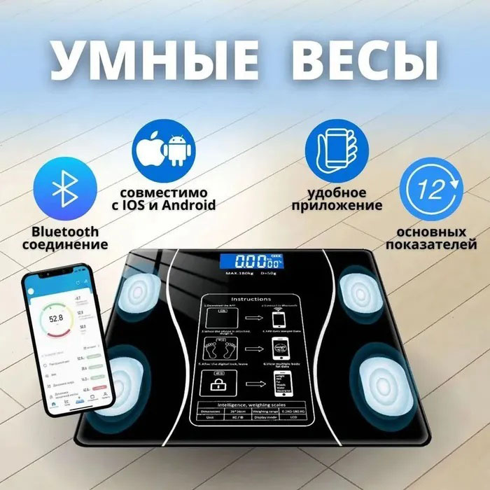 Умные напольные смарт-весы TY-619 электронные с приложением на телефон LCD-дисплей закаленное стекло