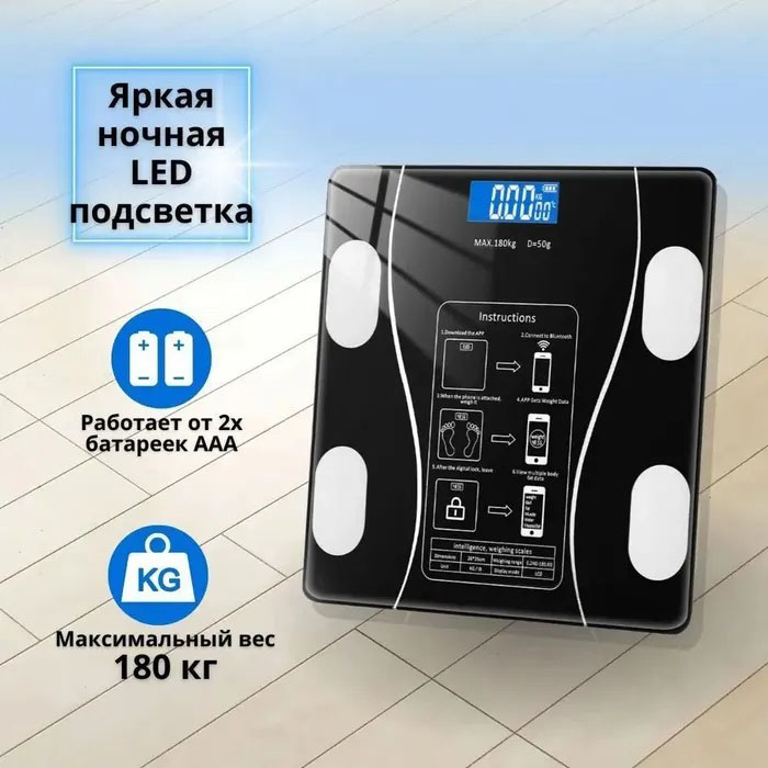 Умные напольные смарт-весы TY-619 электронные с приложением на телефон LCD-дисплей закаленное стекло