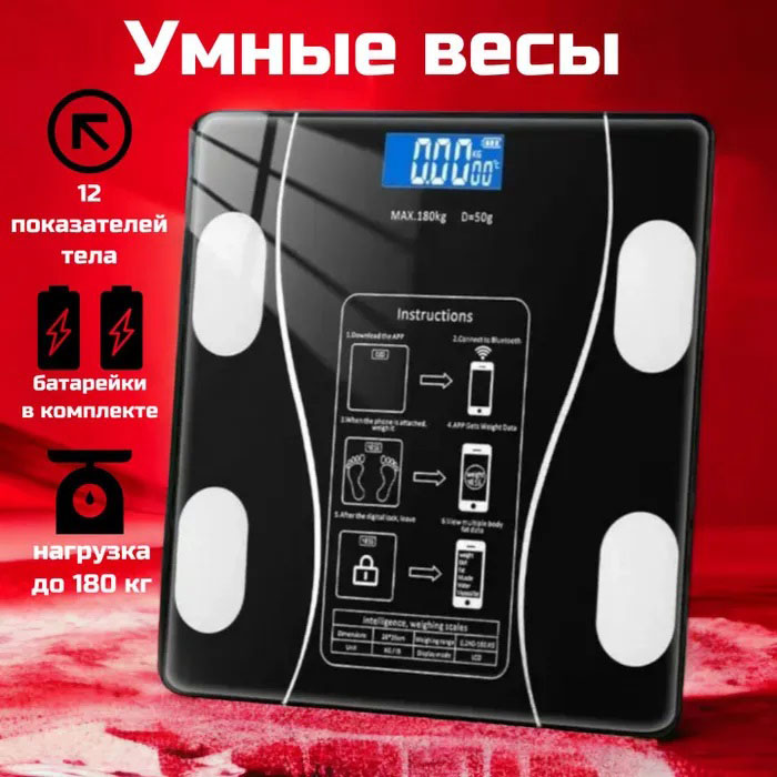Умные напольные смарт-весы TY-619 электронные с приложением на телефон LCD-дисплей закаленное стекло
