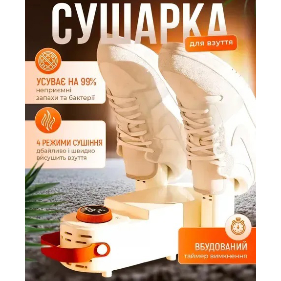 Антибактериальная сушилка для обуви Shoe Dryer LSF-006 ультрафиолетовая электросушилка с таймером