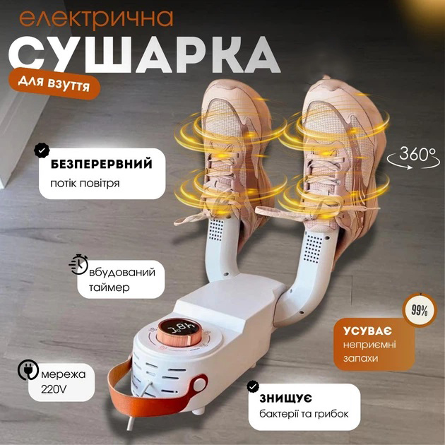 Антибактериальная сушилка для обуви Shoe Dryer LSF-006 ультрафиолетовая электросушилка с таймером