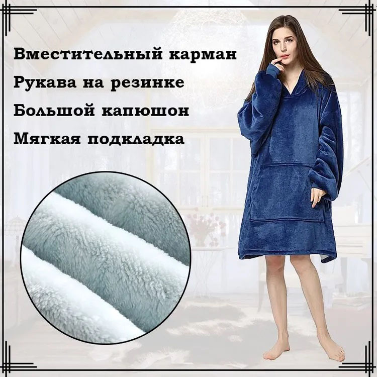 Плед толстовка с капюшоном и рукавами Huggle Hoodie оверсайз. Цвет: синий