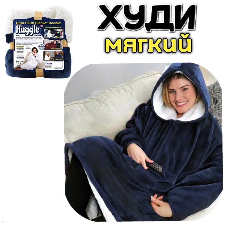 Плед толстовка с капюшоном и рукавами Huggle Hoodie оверсайз. Цвет: синий