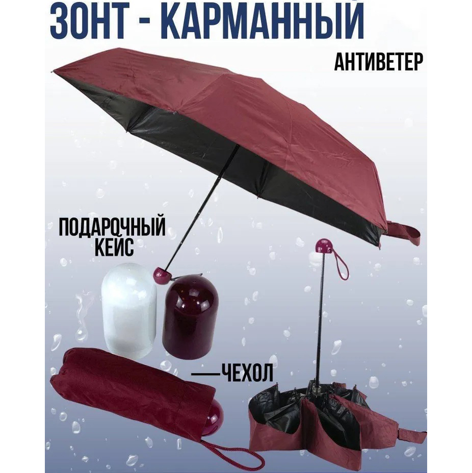Компактный зонтик в капсуле-футляре Красный, маленький зонт в капсуле. Цвет: красный