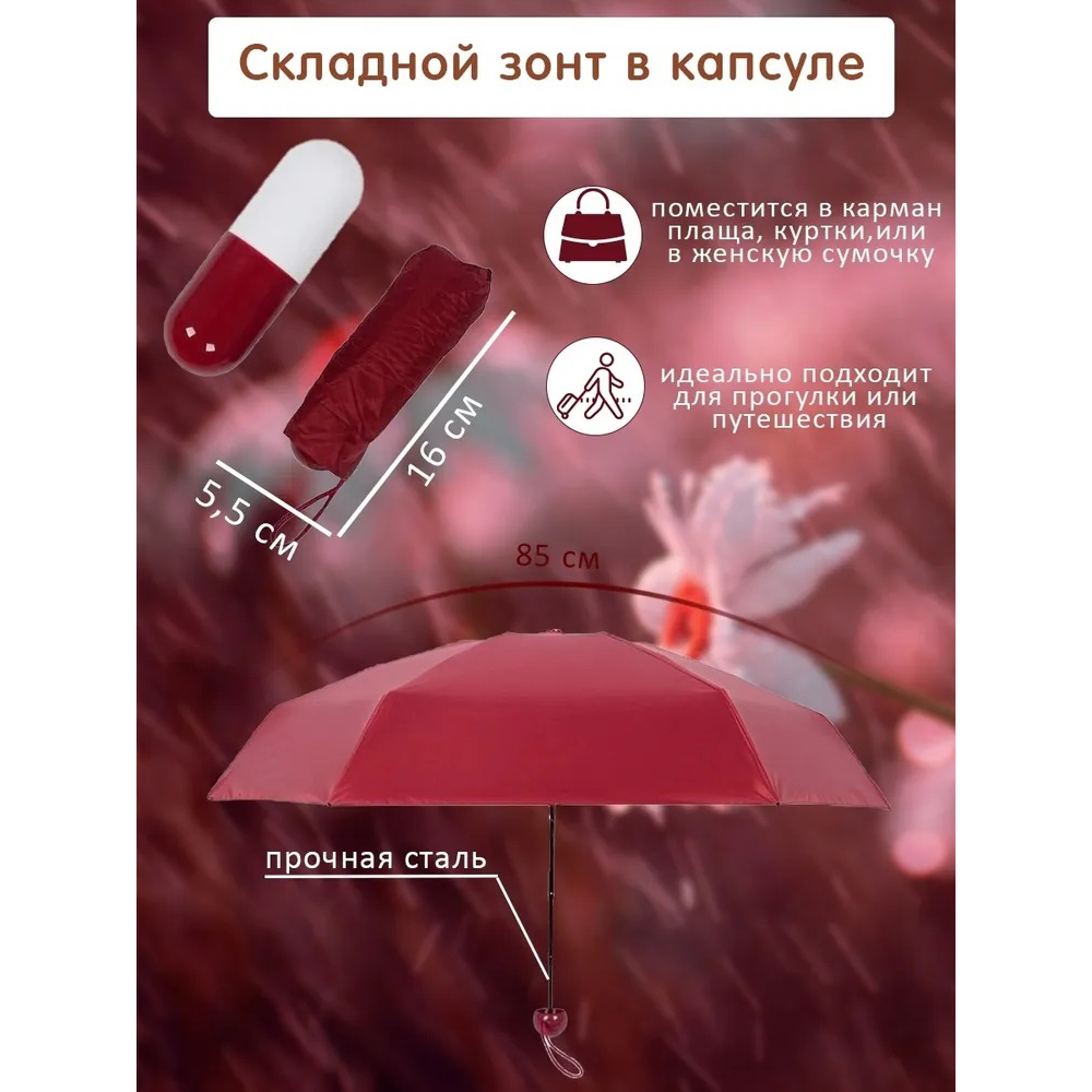 Компактный зонтик в капсуле-футляре Красный, маленький зонт в капсуле. Цвет: красный