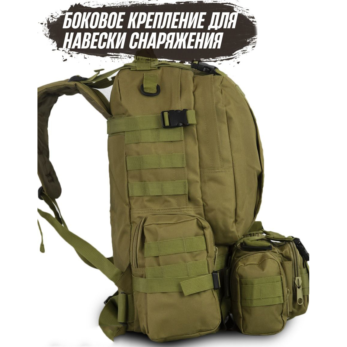 Рюкзак тактический 55л с 3-мя подсумками! Качественный штурмовой для похода путешествий большой рюкзак баул