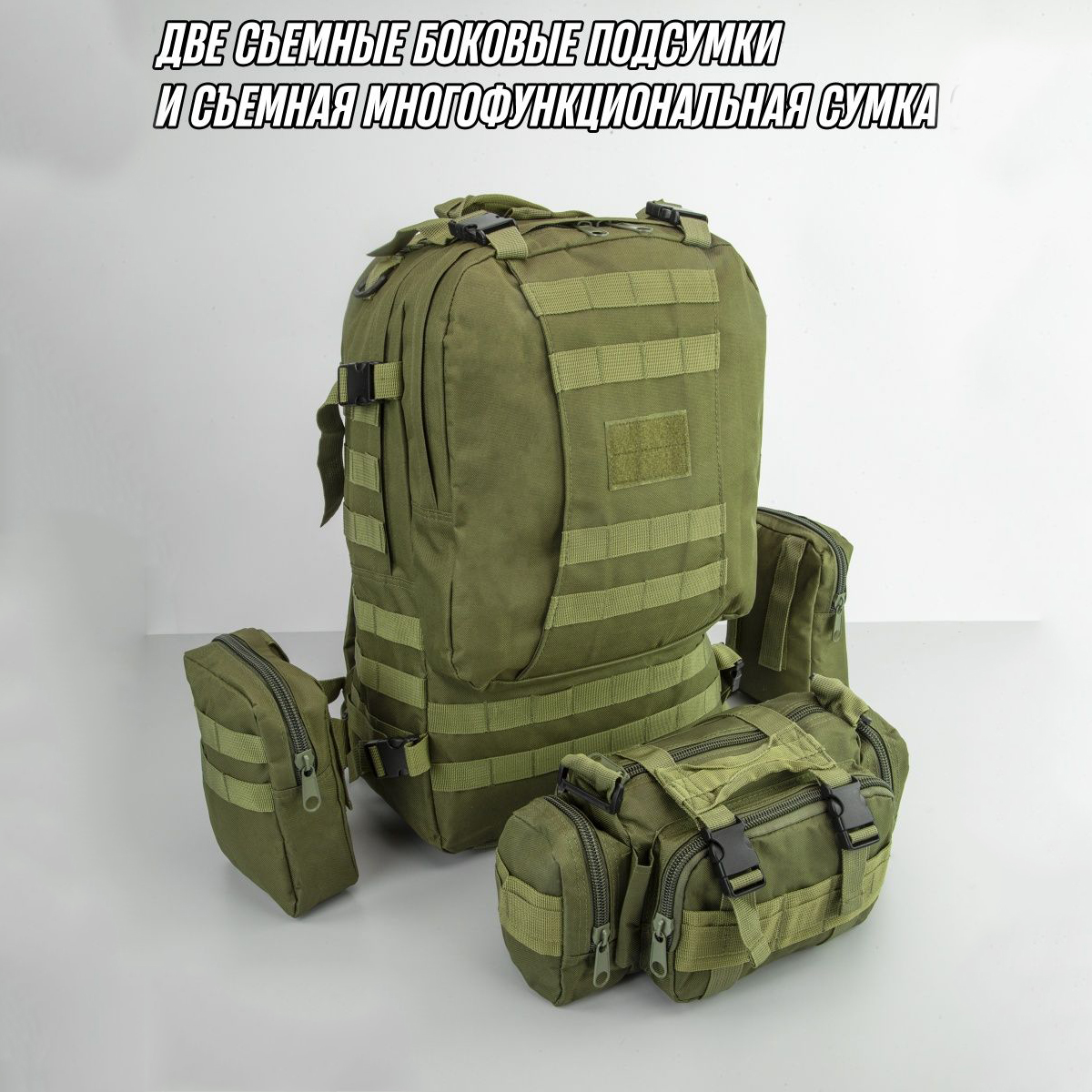 Рюкзак тактический 55л с 3-мя подсумками! Качественный штурмовой для похода путешествий большой рюкзак баул