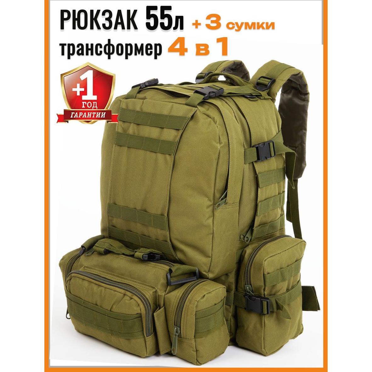 Рюкзак тактический 55л с 3-мя подсумками! Качественный штурмовой для похода путешествий большой рюкзак баул