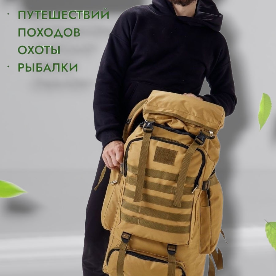 Армейский рюкзак тактический 70 л  + Подсумок  Водонепроницаемый туристический рюкзак. Цвет: койот