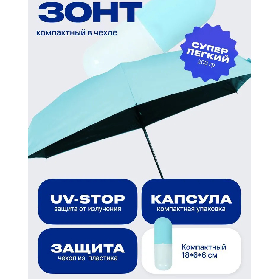 Компактный зонтик в капсуле-футляре Голубой, маленький зонт в капсуле. Цвет: голубой