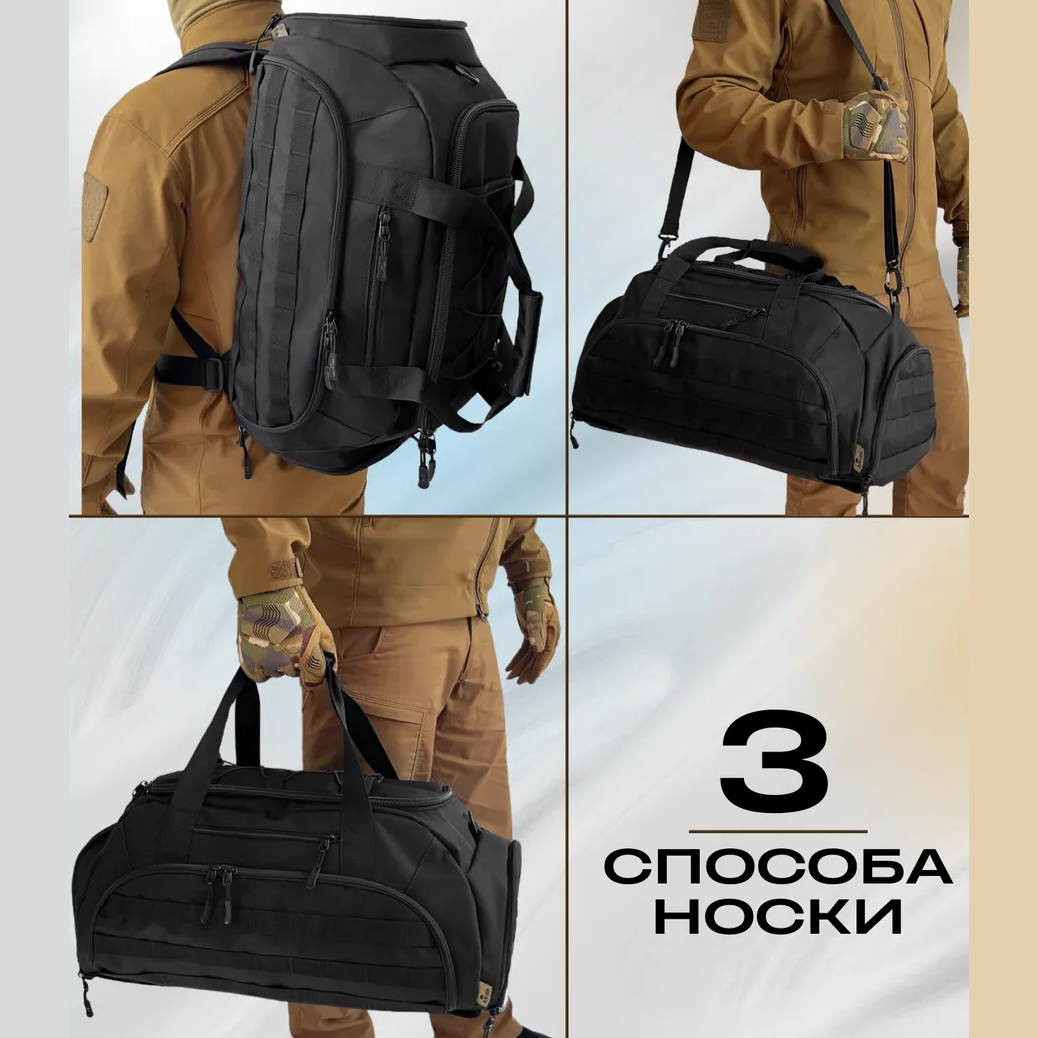 Тактическая дорожная сумка-рюкзак 2 в 1 — упрочненная, универсальная черная