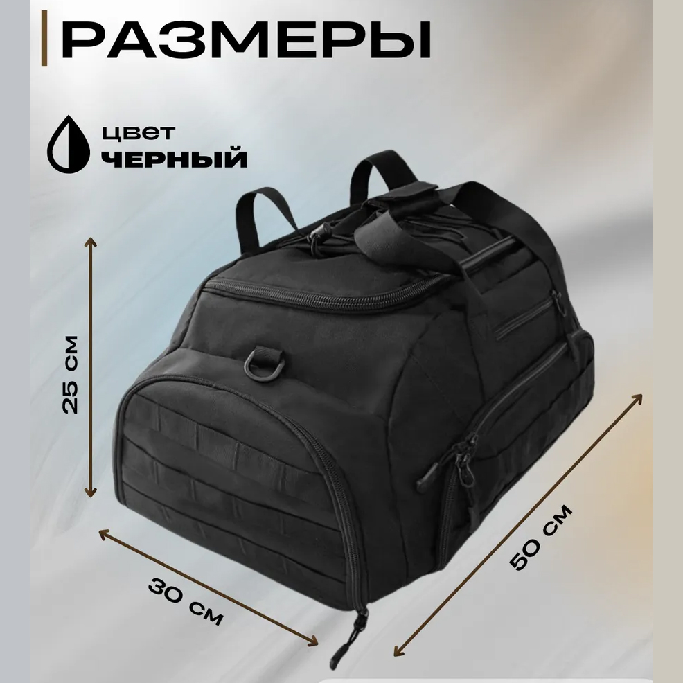 Тактическая дорожная сумка-рюкзак 2 в 1 — упрочненная, универсальная черная