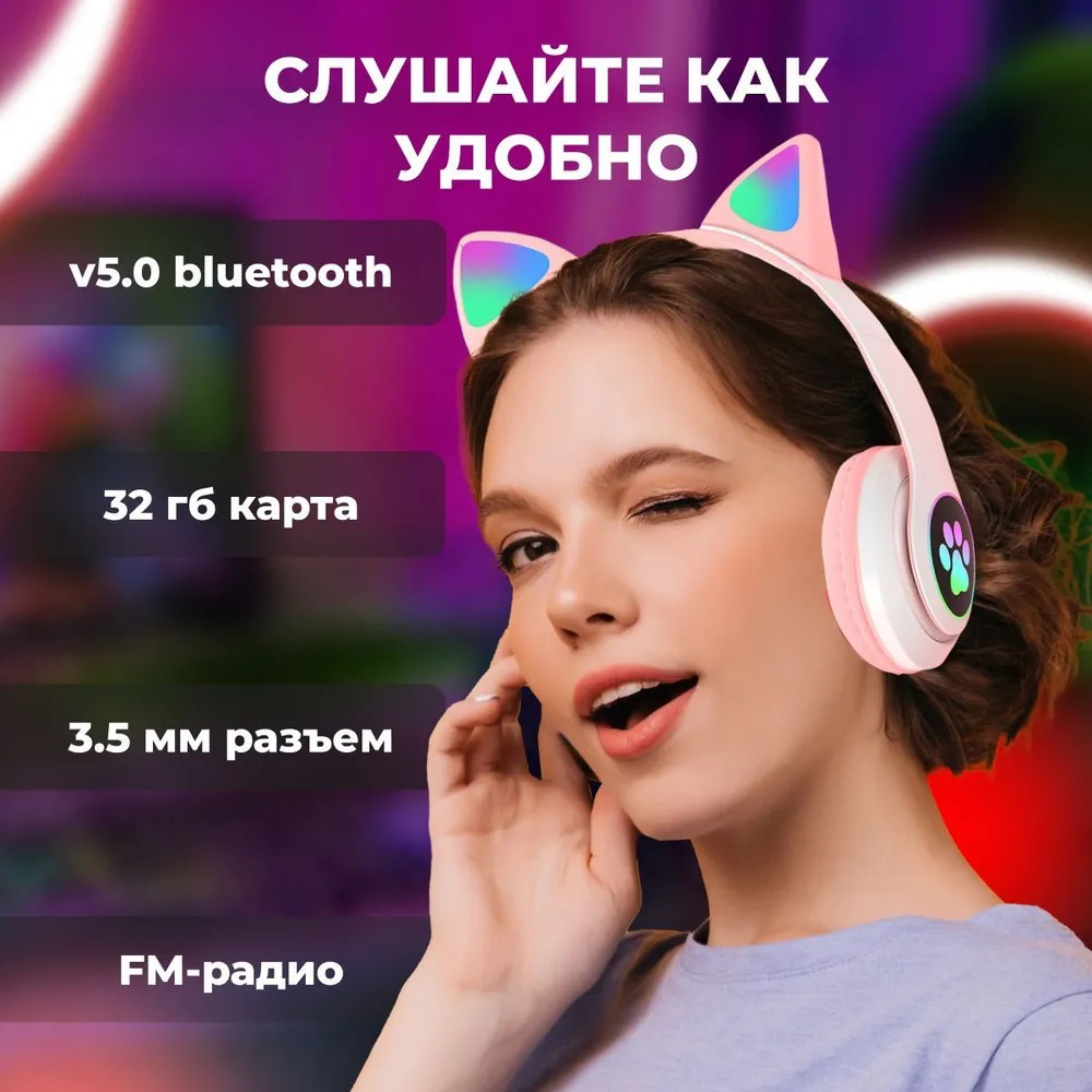 Беспроводные наушники с кошачьими ушками и RGB подсветкой Cat VZV 23M. Цвет: розовый