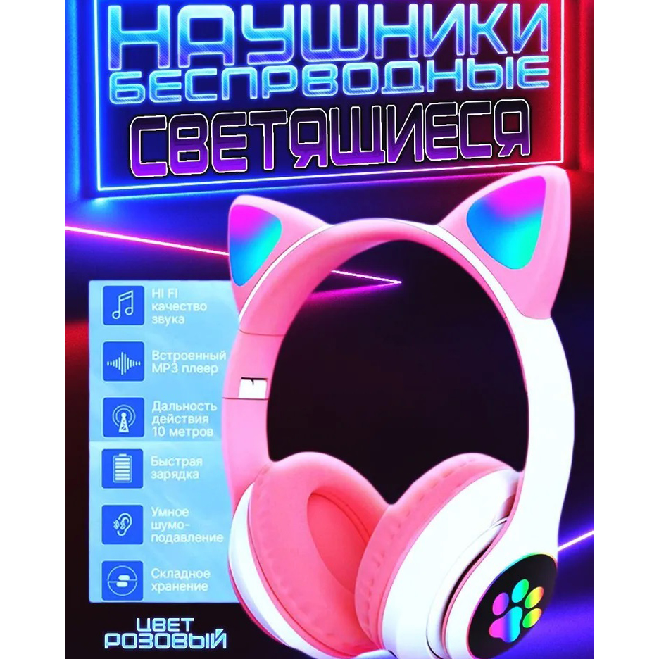 Беспроводные наушники с кошачьими ушками и RGB подсветкой Cat VZV 23M. Цвет: розовый