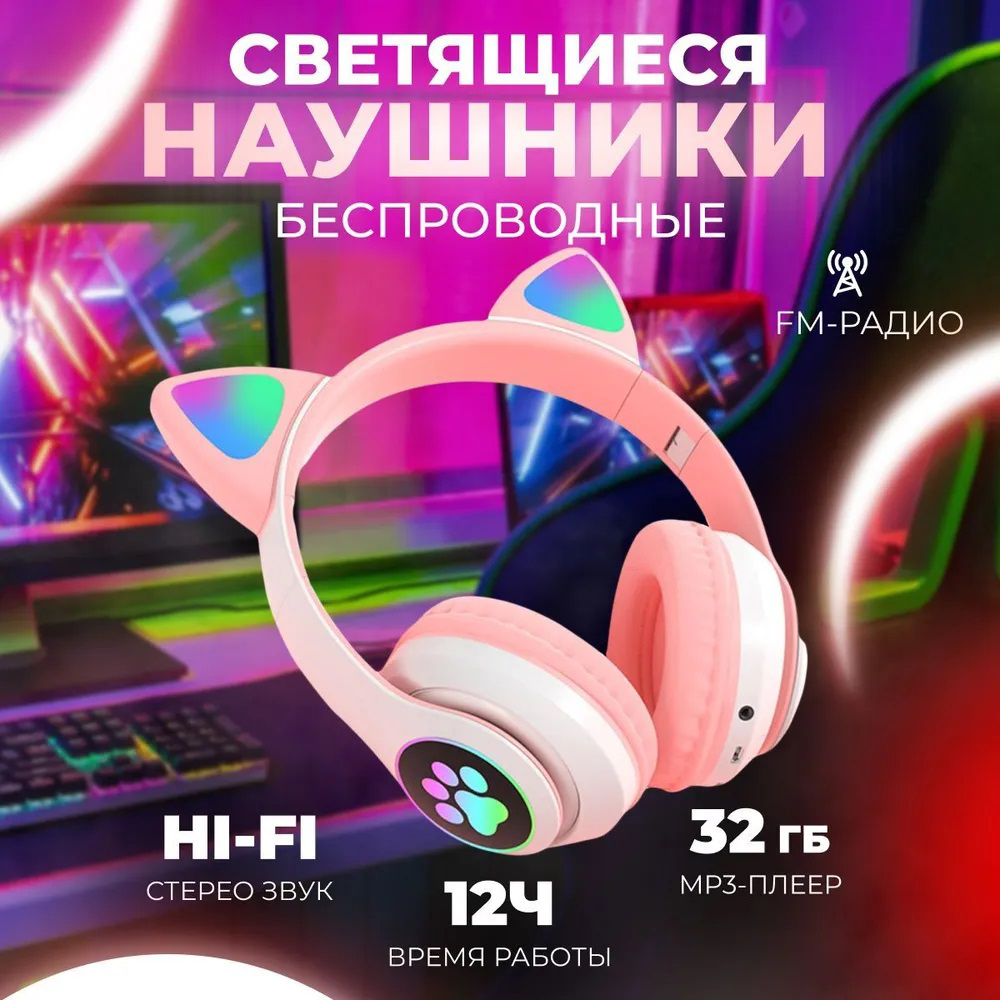 Беспроводные наушники с кошачьими ушками и RGB подсветкой Cat VZV 23M. Цвет: розовый