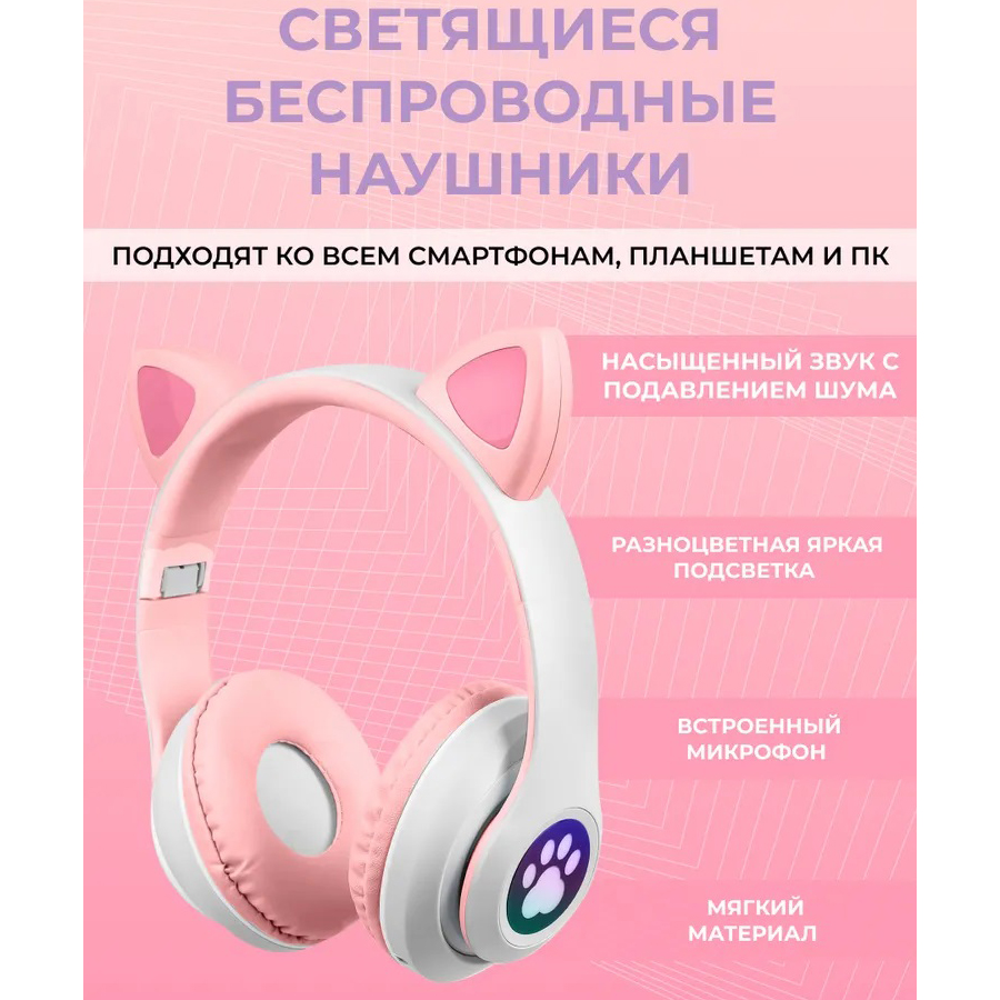Беспроводные наушники с кошачьими ушками и RGB подсветкой Cat VZV 23M. Цвет: розовый