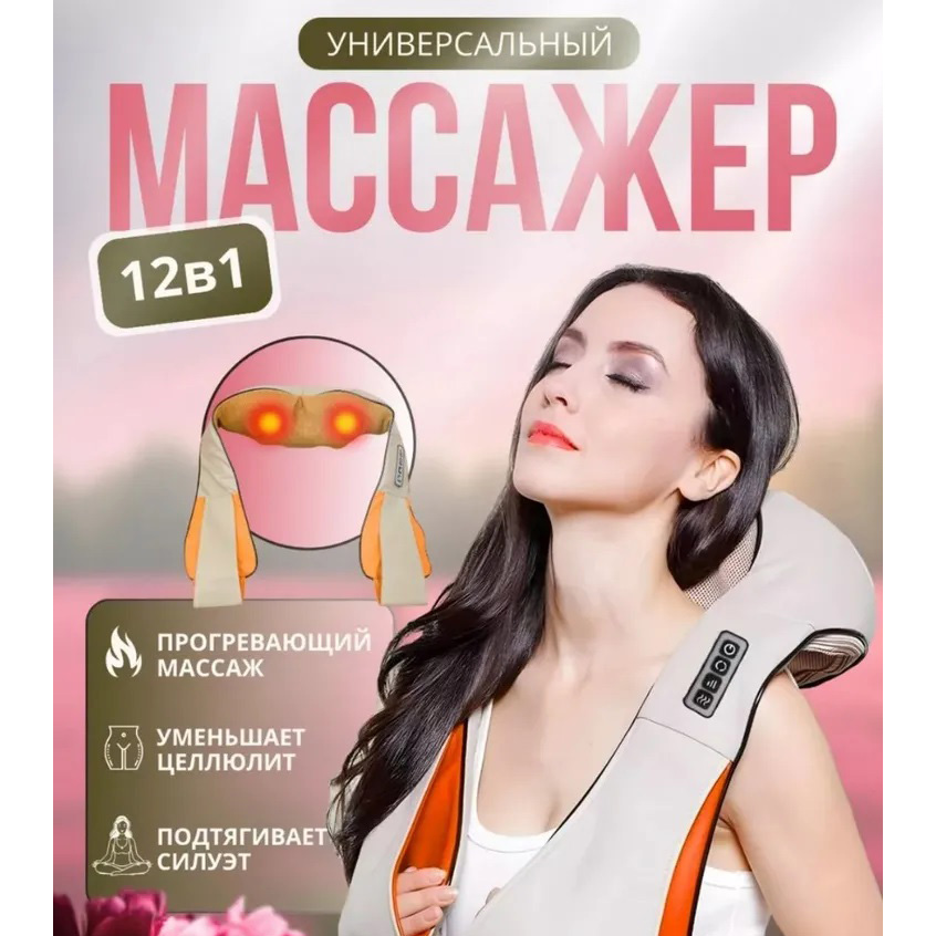 Электрический массажёр роликовый с инфракрасным излучением, массажер для шеи, Massager of Neck Kneading