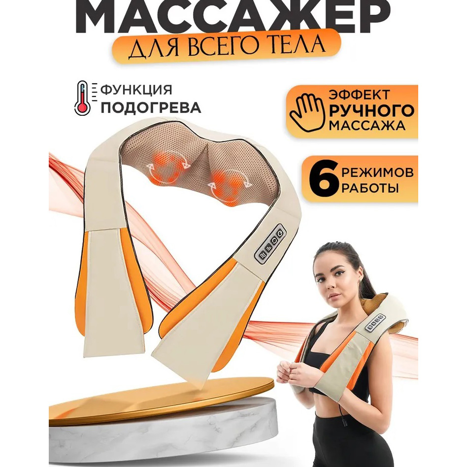 Электрический массажёр роликовый с инфракрасным излучением, массажер для шеи, Massager of Neck Kneading