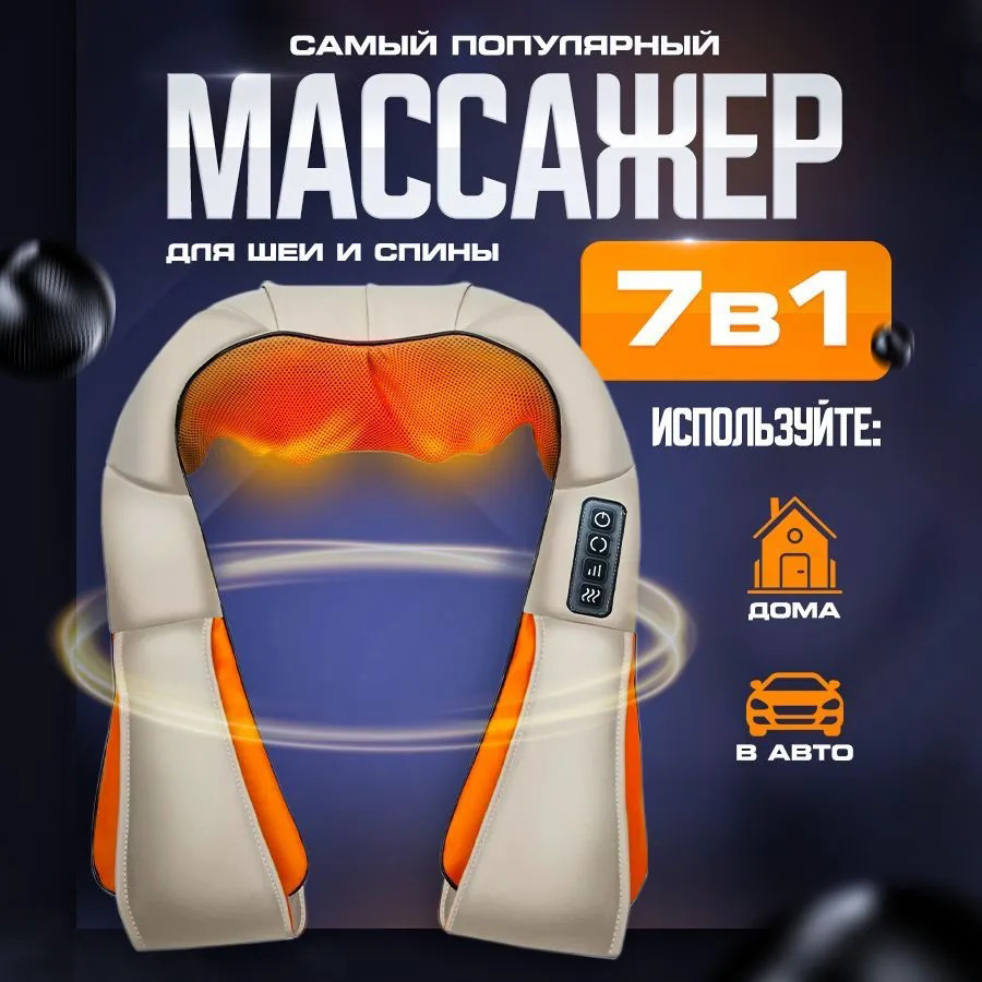 Электрический массажёр роликовый с инфракрасным излучением, массажер для шеи, Massager of Neck Kneading