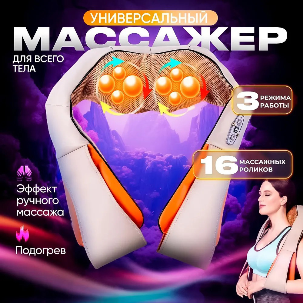 Электрический массажёр роликовый с инфракрасным излучением, массажер для шеи, Massager of Neck Kneading