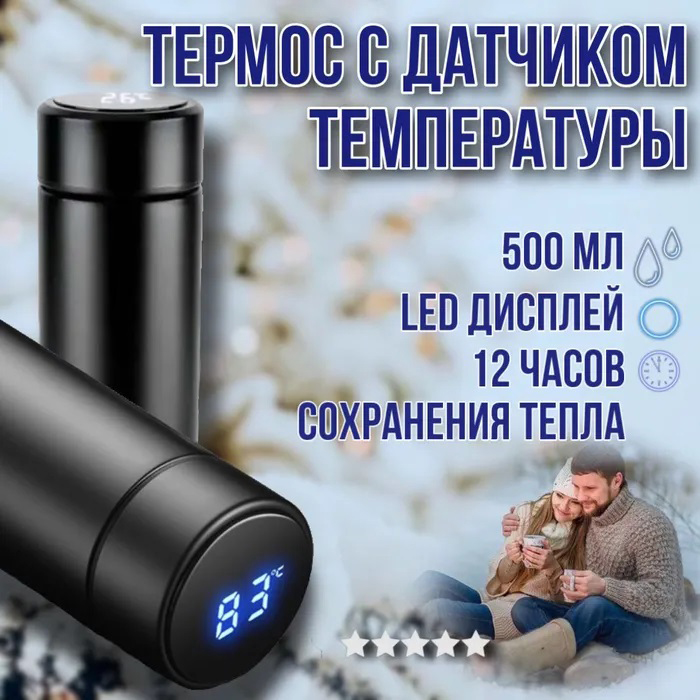 Термос UNIQUE UN-1006 500 мл с датчиком температуры, Термос с дисплеем. Цвет: черный