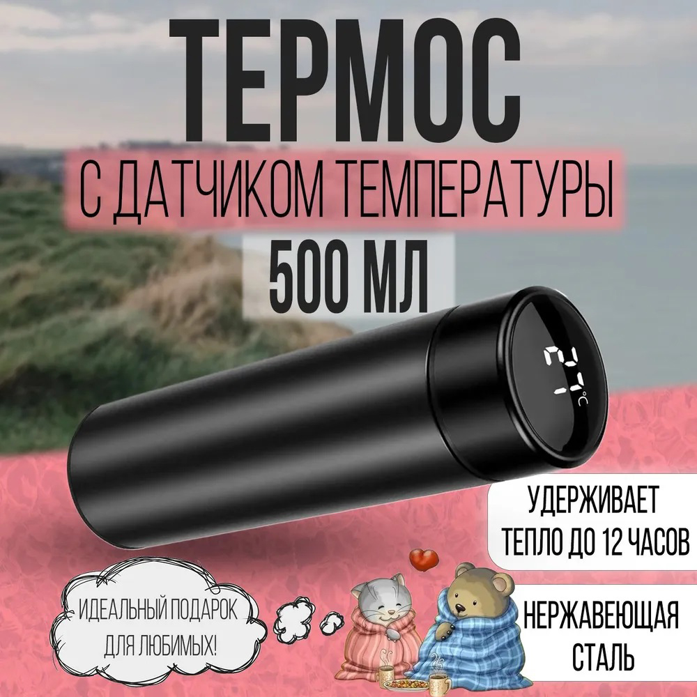 Термос UNIQUE UN-1006 500 мл с датчиком температуры, Термос с дисплеем. Цвет: черный