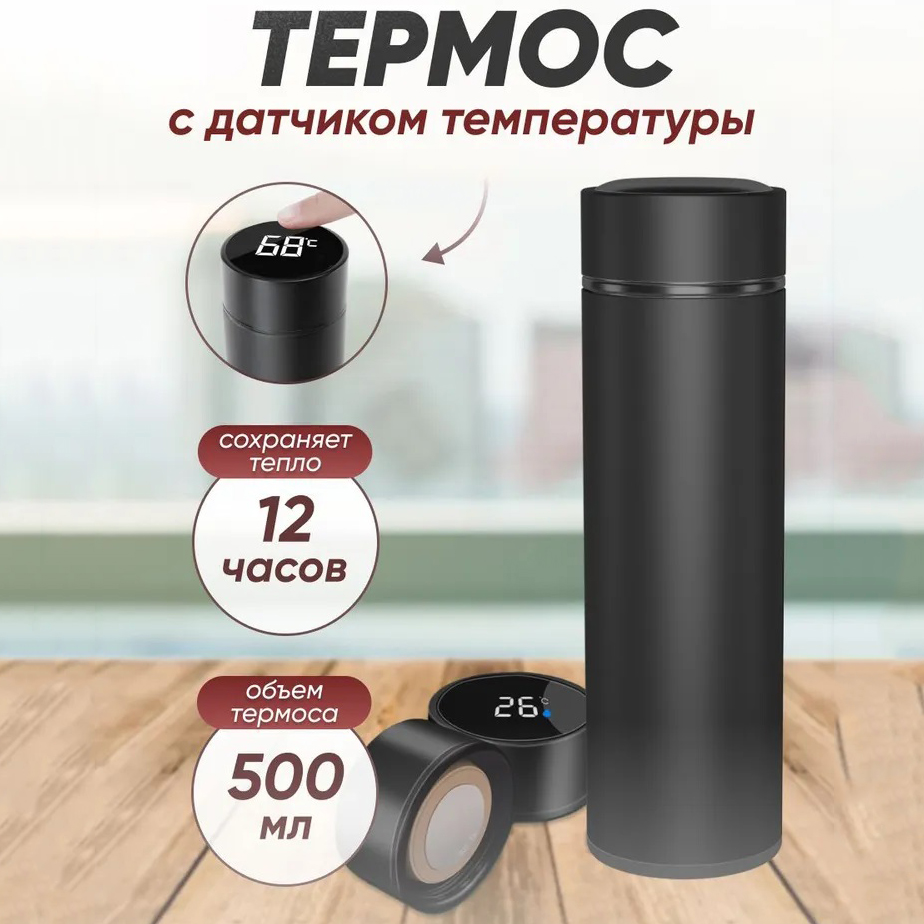 Термос UNIQUE UN-1006 500 мл с датчиком температуры, Термос с дисплеем. Цвет: черный