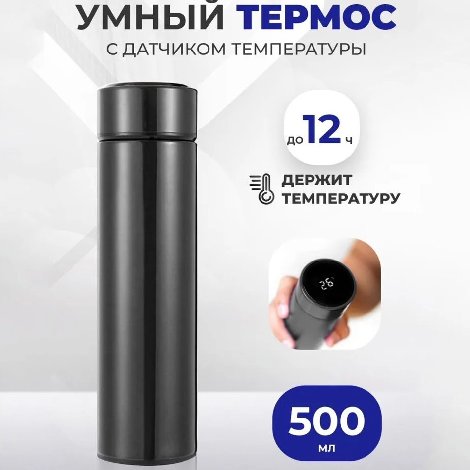 Термос UNIQUE UN-1006 500 мл с датчиком температуры, Термос с дисплеем. Цвет: черный