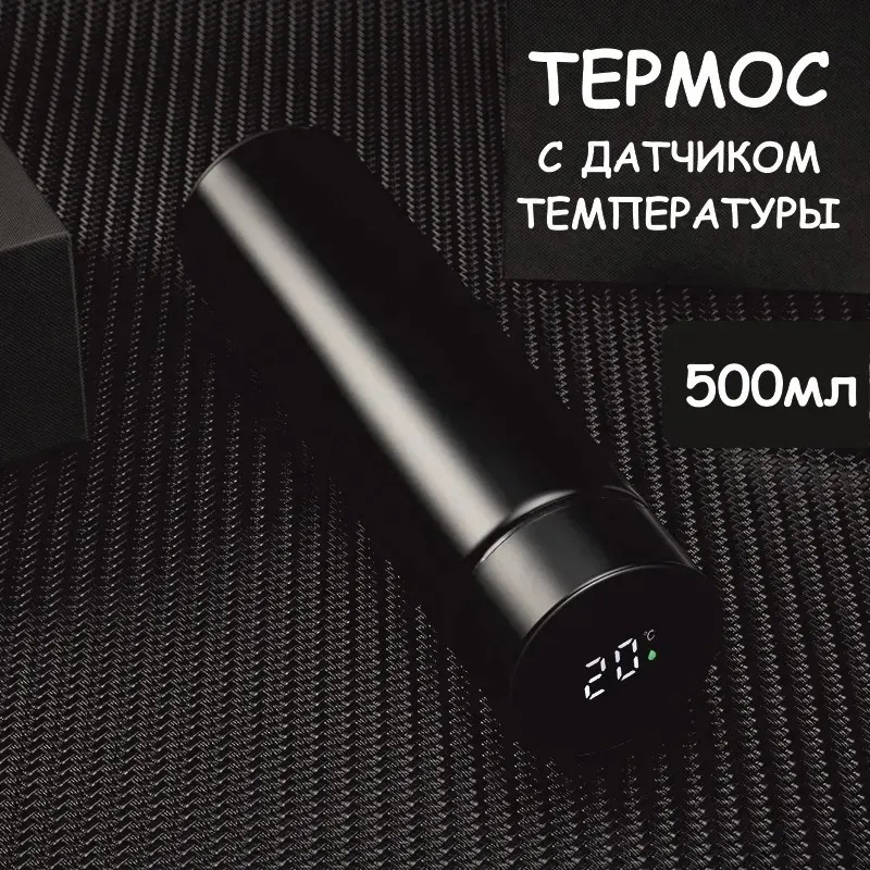 Термос UNIQUE UN-1006 500 мл с датчиком температуры, Термос с дисплеем. Цвет: черный