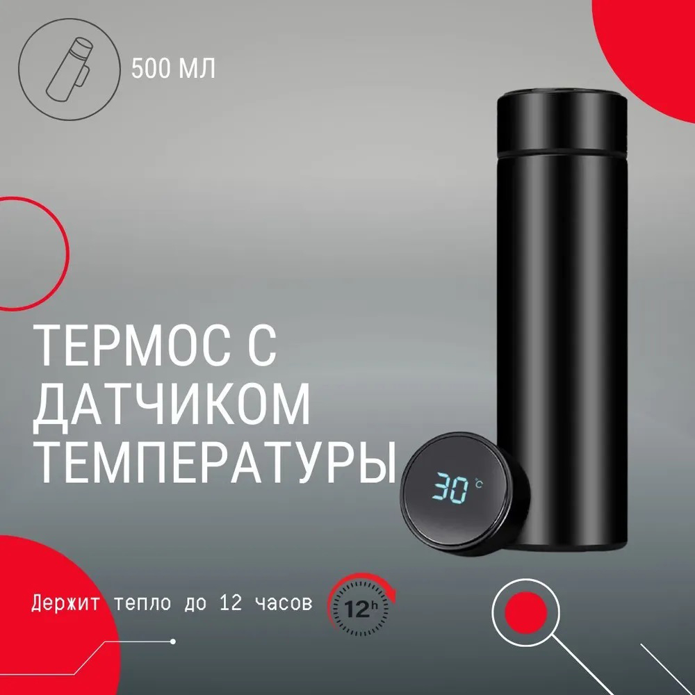 Термос UNIQUE UN-1006 500 мл с датчиком температуры, Термос с дисплеем. Цвет: черный