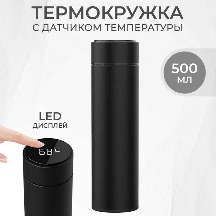 Термос UNIQUE UN-1006 500 мл с датчиком температуры, Термос с дисплеем. Цвет: черный