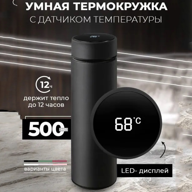 Термос UNIQUE UN-1006 500 мл с датчиком температуры, Термос с дисплеем. Цвет: черный