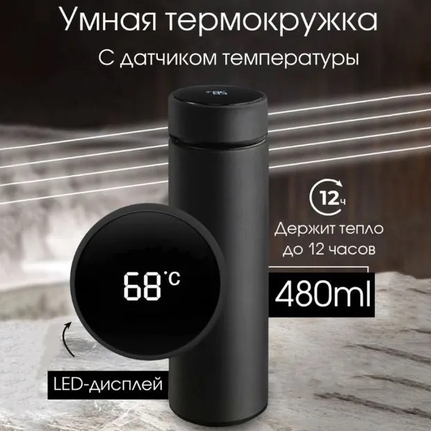 Термос UNIQUE UN-1006 500 мл с датчиком температуры, Термос с дисплеем. Цвет: черный