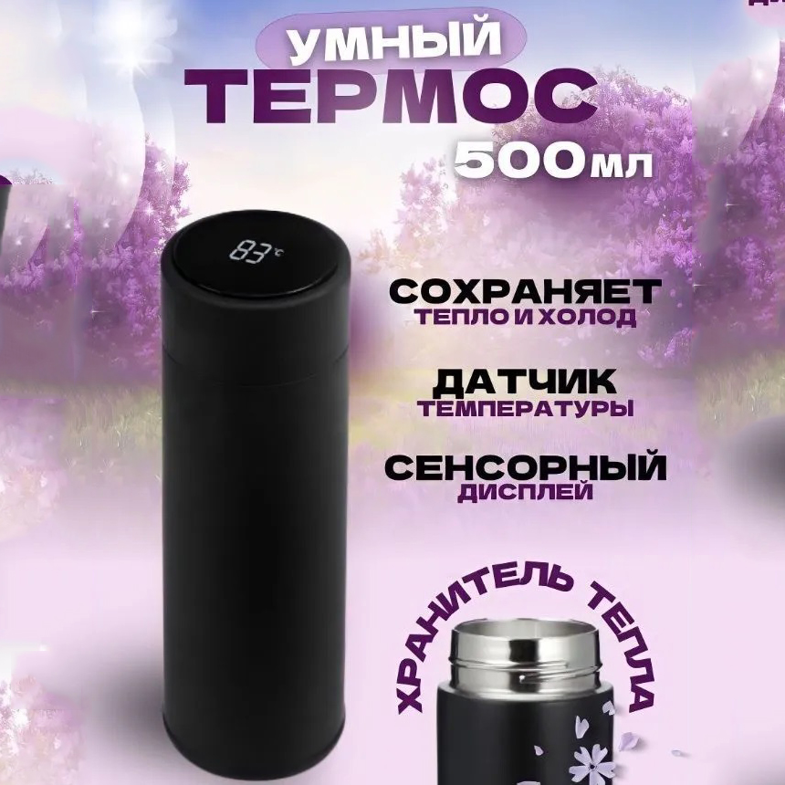 Термос UNIQUE UN-1006 500 мл с датчиком температуры, Термос с дисплеем. Цвет: черный