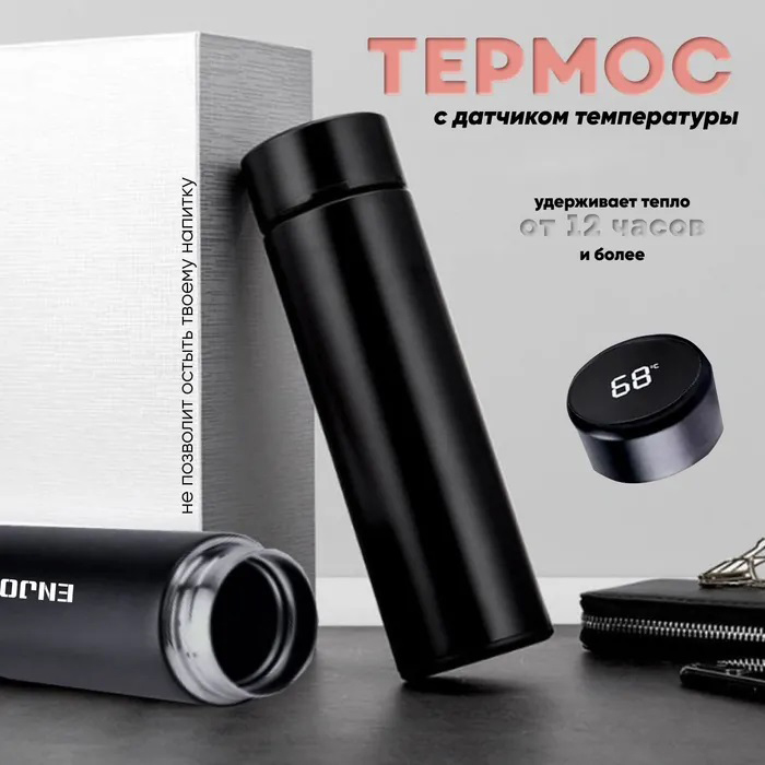 Термос UNIQUE UN-1006 500 мл с датчиком температуры, Термос с дисплеем. Цвет: черный