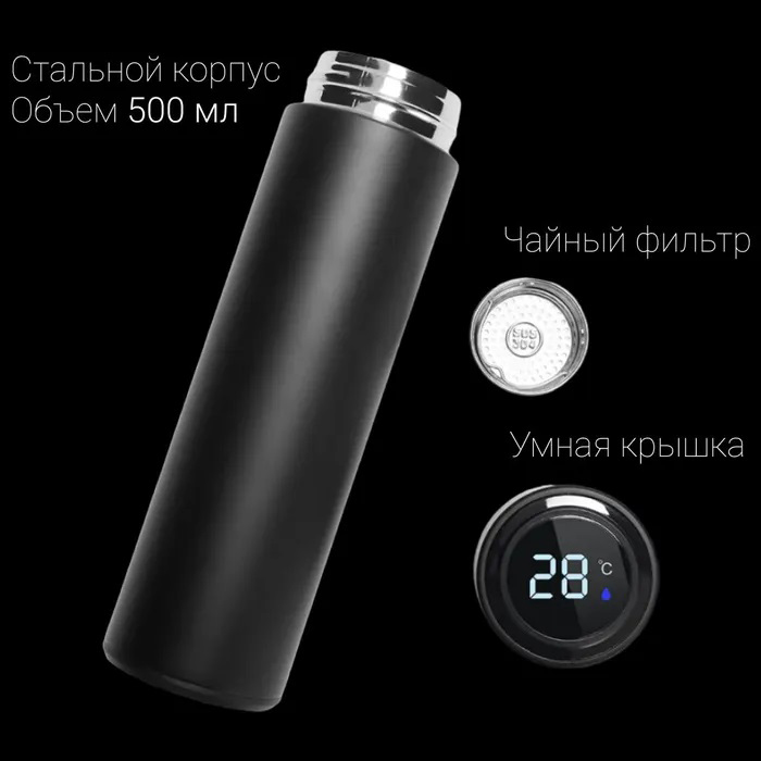 Термос UNIQUE UN-1006 500 мл с датчиком температуры, Термос с дисплеем. Цвет: черный