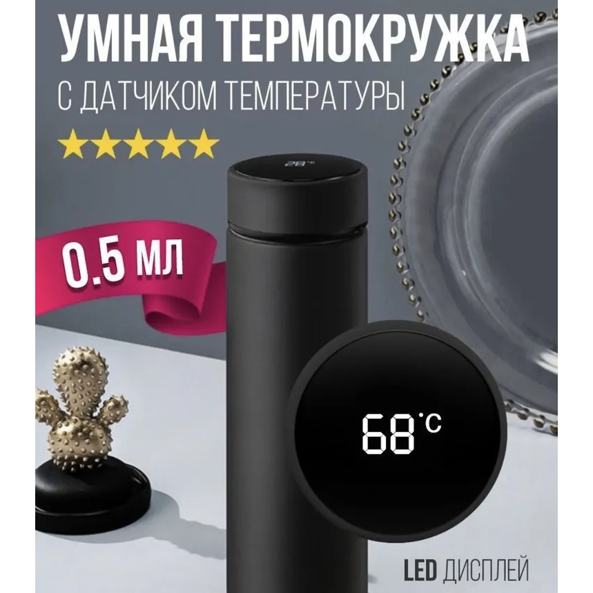 Термос UNIQUE UN-1006 500 мл с датчиком температуры, Термос с дисплеем. Цвет: черный