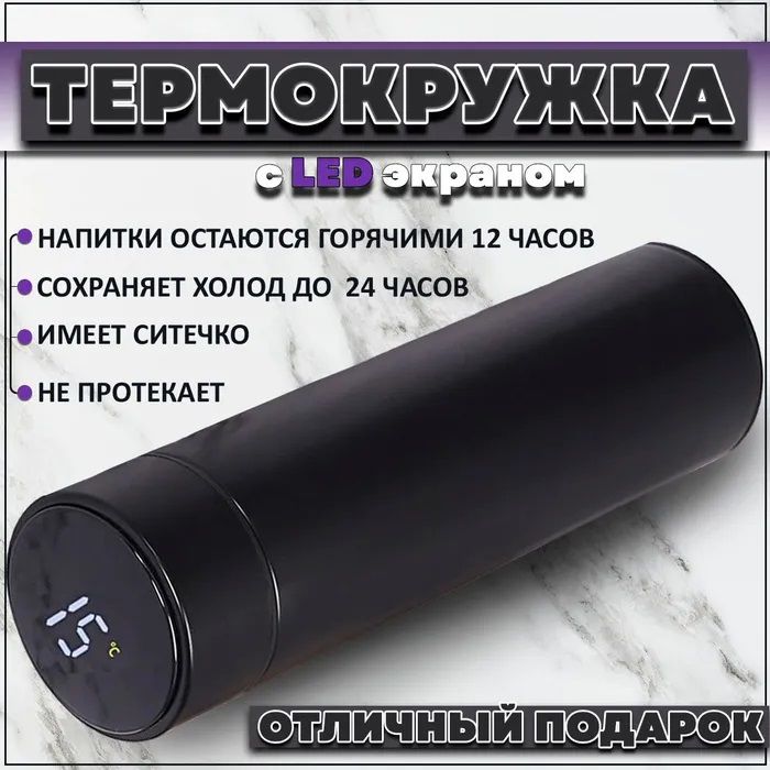 Термос UNIQUE UN-1006 500 мл с датчиком температуры, Термос с дисплеем. Цвет: черный
