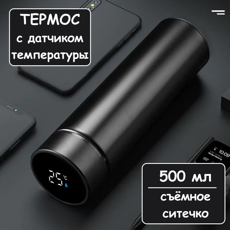 Термос UNIQUE UN-1006 500 мл с датчиком температуры, Термос с дисплеем. Цвет: черный