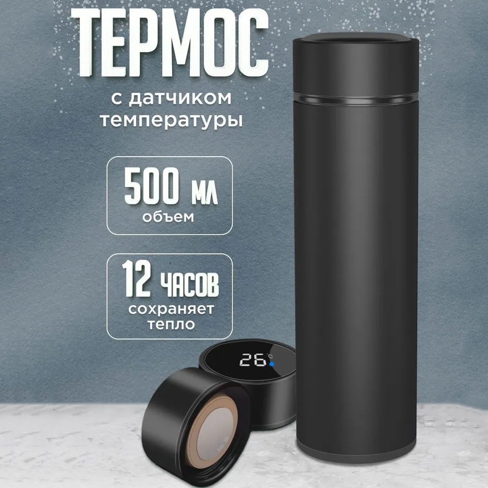 Термос UNIQUE UN-1006 500 мл с датчиком температуры, Термос с дисплеем. Цвет: черный