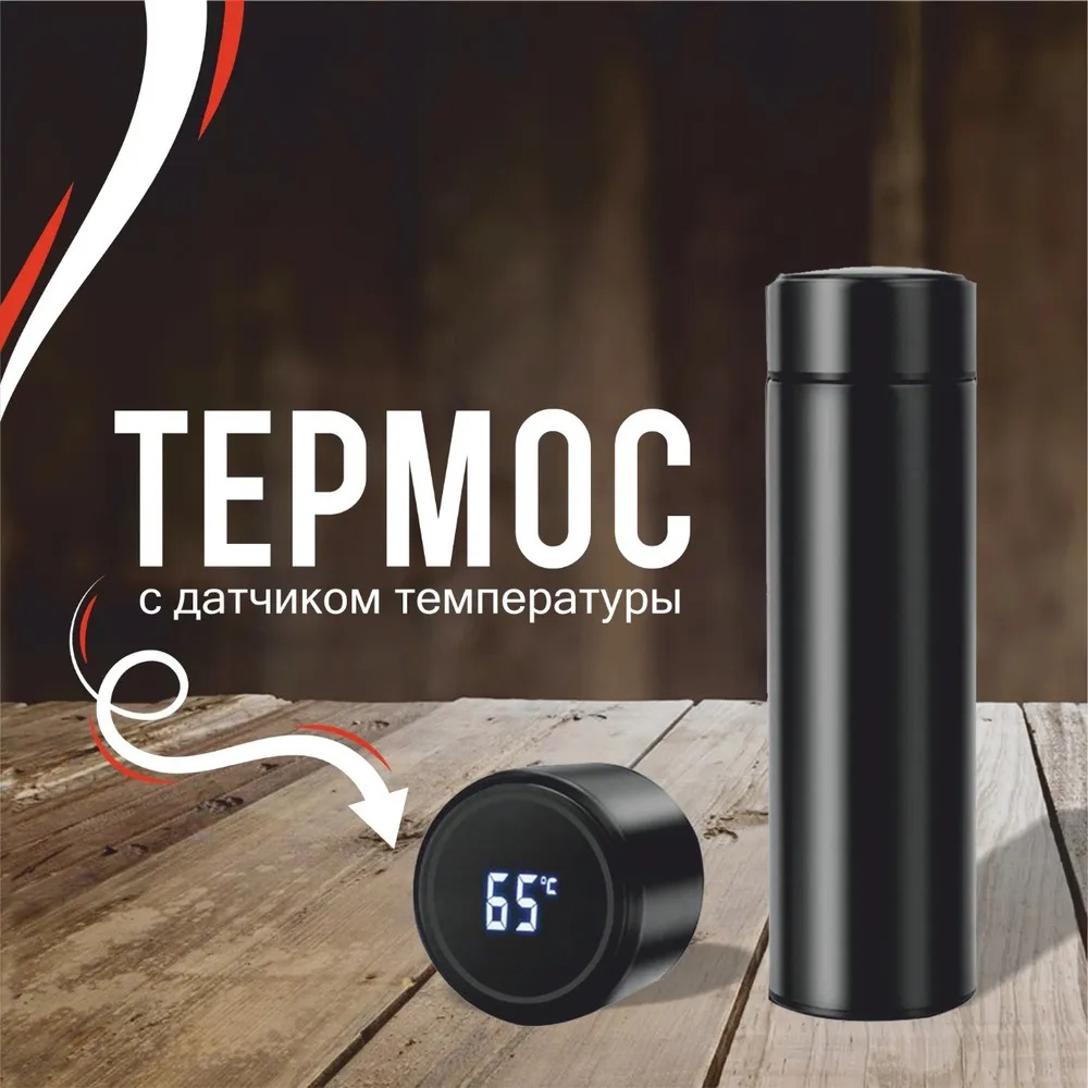 Термос UNIQUE UN-1006 500 мл с датчиком температуры, Термос с дисплеем. Цвет: черный