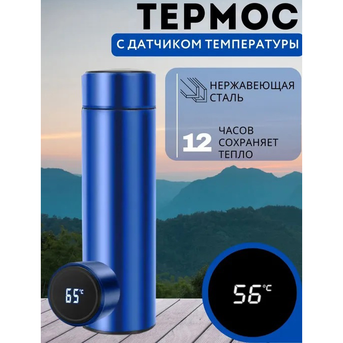 Термос UNIQUE UN-1006 500 мл с датчиком температуры, Термос для школы, Умный термос. Цвет: синий