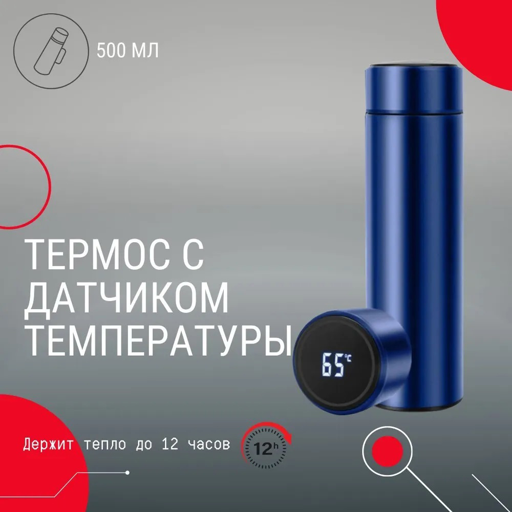 Термос UNIQUE UN-1006 500 мл с датчиком температуры, Термос для школы, Умный термос. Цвет: синий